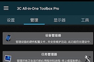 3C All-in-One Toolbox Pro 3C一体工具箱v3.1.1 专业版