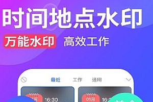 水印拍照 V2.8.7高级版