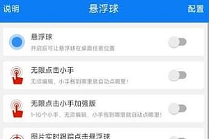 连点器 V7.1.1高级版