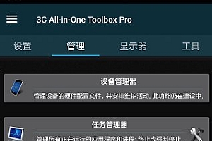 3C All-in-One Toolbox Pro 3C一体工具箱v3.0.7b 专业版