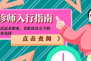陪诊师入行指南:零门槛高需求职业,老龄化社会下的黄金就业选择