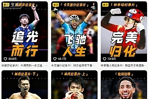 体坛人物解说全流程实战教学,爆款解说文案讲解,体育热门赛事精选