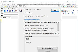 EmEditor文本编辑器v25.3.0专业版