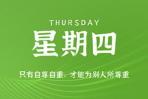 2025年06月19日新闻早讯,每天60s读懂世界