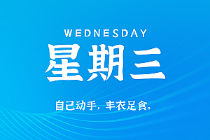 2025年10月01日新闻早讯,每天60s读懂世界