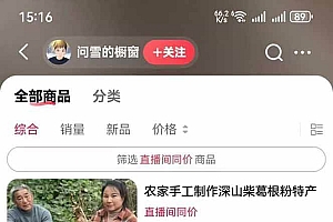 (15925期)中草药养生赛道:AI文案+故事模板+橱带货,45条作品涨粉13w+单月变现1万+
