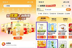 支付宝消费圈每天0.1亓喝饮品