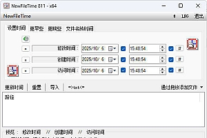 文件时间批量修改工具 V8.11