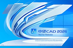 CAD制图-中望CAD2026 中文高级版