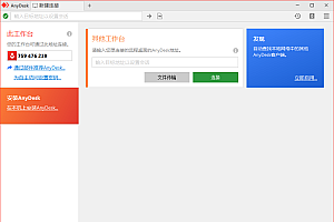 免费远程工具AnyDesk v9.6.3