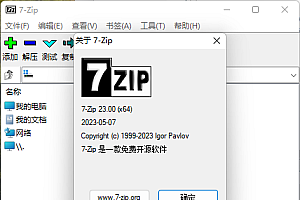 老牌压缩软件7-Zip v25.00修订版