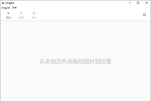 Imagine v2.0.1开源图片压缩利器