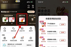 美团每天抽免费下午茶通兑券