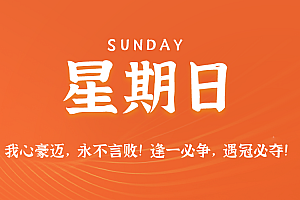 2025年08月10日新闻早讯,每天60s读懂世界