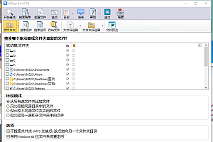 重复文件查找AllDup v4.5.70