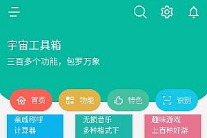 宇宙工具箱 v2.8.2高级v2版