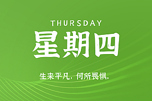 2025年10月09日新闻早讯,每天60s读懂世界