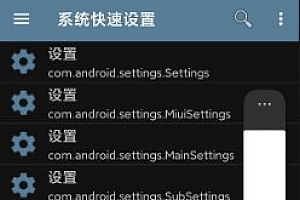 系统快速设置1.0.7纯净版
