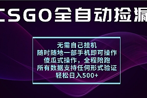 游戏交易平台全自动捡漏,一个手机月入1W+,操作简单易上手,支持验证【揭秘】