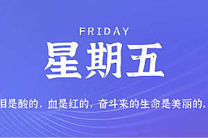 2025年10月17日新闻早讯,每天60s读懂世界
