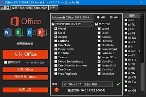 Office组件自定义安装中文V7.7.7.7