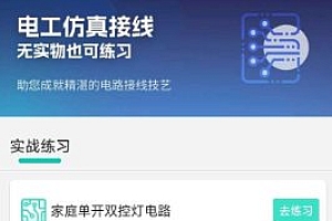 电工仿真接线 V3.3.0高级版