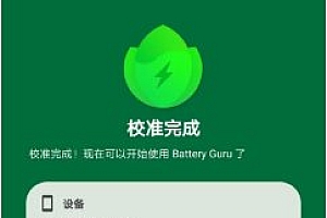 Battery Guru电池大师 v2.3.25高级版