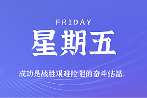 2025年05月30日新闻早讯,每天60s读懂世界