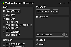 Windows Memory Cleaner内存清理v3.0
