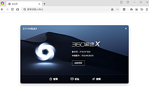360极速浏览器X 22.3.3182.64绿色版