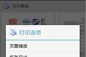 PrinterShare Mobile Print 移动打印v12.18.0专业版