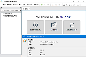 VMware虚拟机软件 25H2中文精简版
