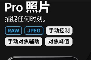 ProShot专业单反相机 v8.32