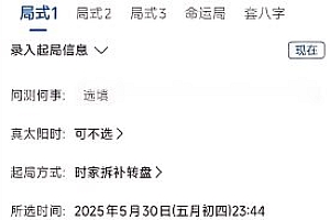 从真奇门 V1.1.3高级版