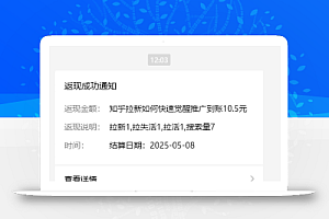 小红书 0 粉推广知乎拉新失活,简单粗暴,日入过百