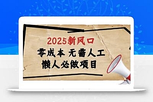 2025新风口,懒人必做项目,浏览器全自动掘金【揭秘】