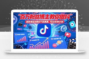 百万粉丝博主教你做抖音影视搬运影视解说,干货满满 ,可过伙伴计划