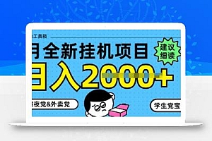 5月最新挂G项目8.0玩法,纯手机操作,稳稳日入1k+【揭秘】