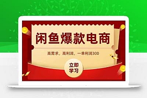 闲鱼卖爆款数码产品,当天上架即可出单,一天利润1000