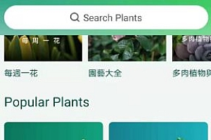 PictureThis 植物识别v5.13.0专业版