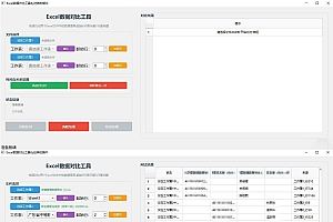 Excel 数据对比工具