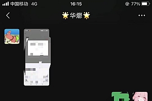 (15092期)男粉小众私域赛道,日变现1000+,精准人群,当天变现,引爆男粉