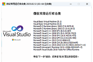 微软常用运行库2025.06.19