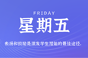 2025年06月13日新闻早讯,每天60s读懂世界