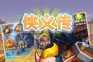 侠义传v2.1.6解锁尊享版★还原三国历史的策略卡牌手游
