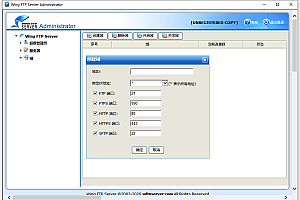 Wing FTP Server vv8.0.5企业版