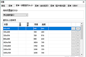 SmartSystemMenu窗口增强v2.32.0