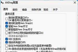 AltSnap窗口管理工具v1.65绿色版
