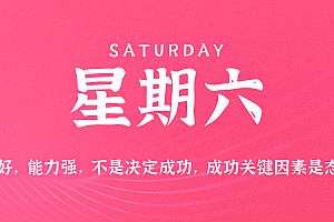 2025年08月02日新闻早讯,每天60s读懂世界