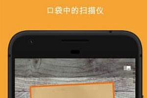 精灵扫描+ Genius Scan+ v7.32.1付费版
